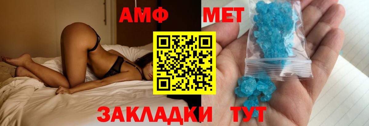 АМФ Розовый  Амфетамин  Белореченск  Вход с VPN 