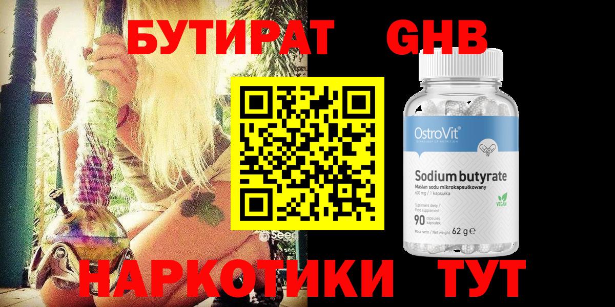 Бутират  БУТИРАТ Butirat  Вход с VPN  Белореченск 