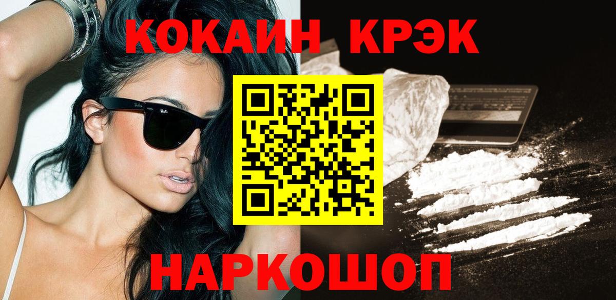 КОКАИН VHQ Белореченск
