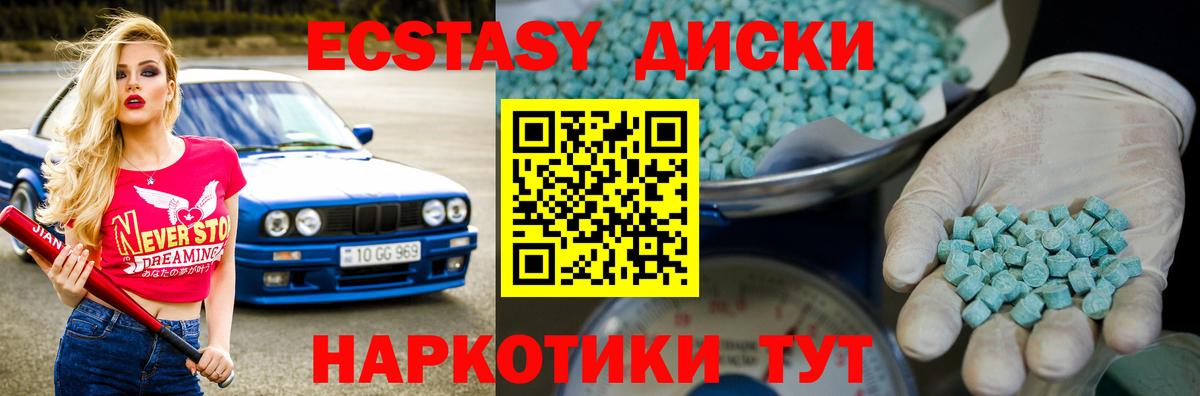 Ecstasy диски  площадка как зайти  Белореченск  сколько стоит  Вход с VPN  Экстази 