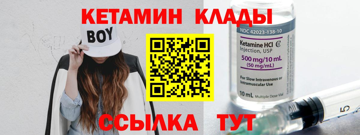 Белореченск  КЕТАМИН VHQ  Вход с VPN 