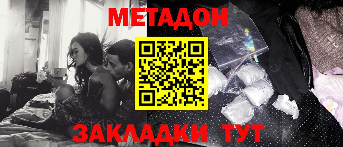 Белореченск  Метадон methadone  Вход с VPN 